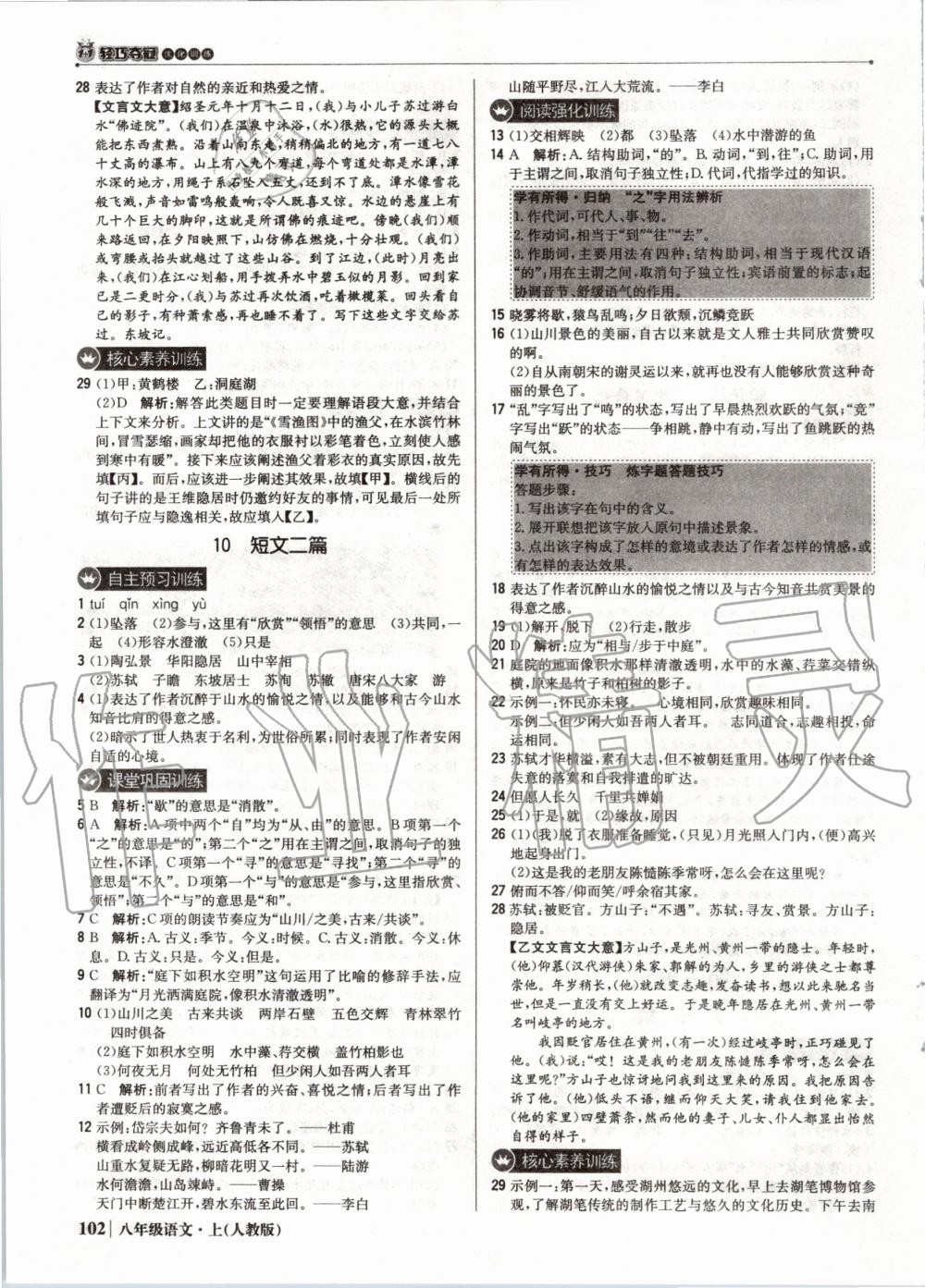 2019年1加1輕巧奪冠優(yōu)化訓(xùn)練八年級(jí)語文上冊人教版 第7頁