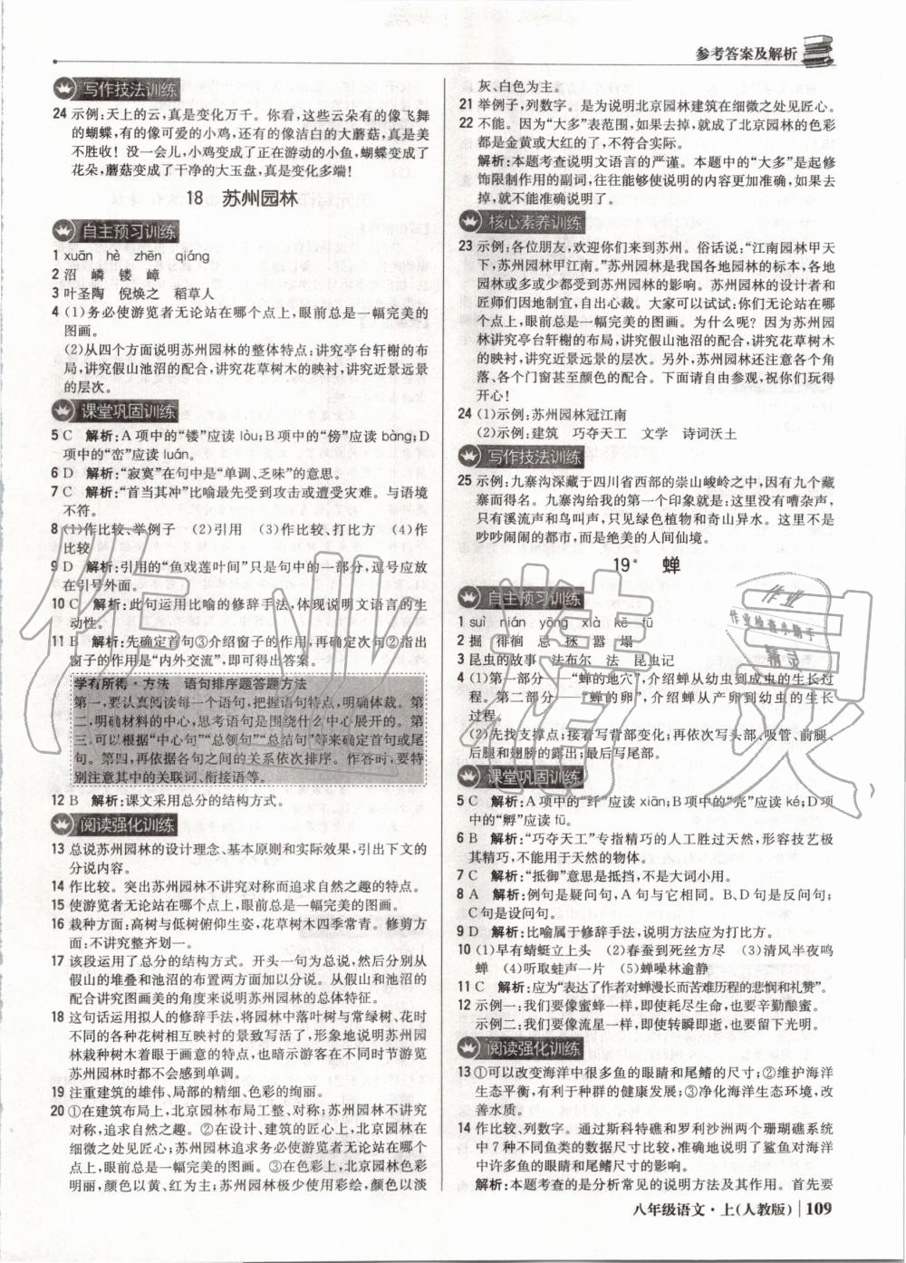 2019年1加1輕巧奪冠優(yōu)化訓(xùn)練八年級(jí)語(yǔ)文上冊(cè)人教版 第14頁(yè)