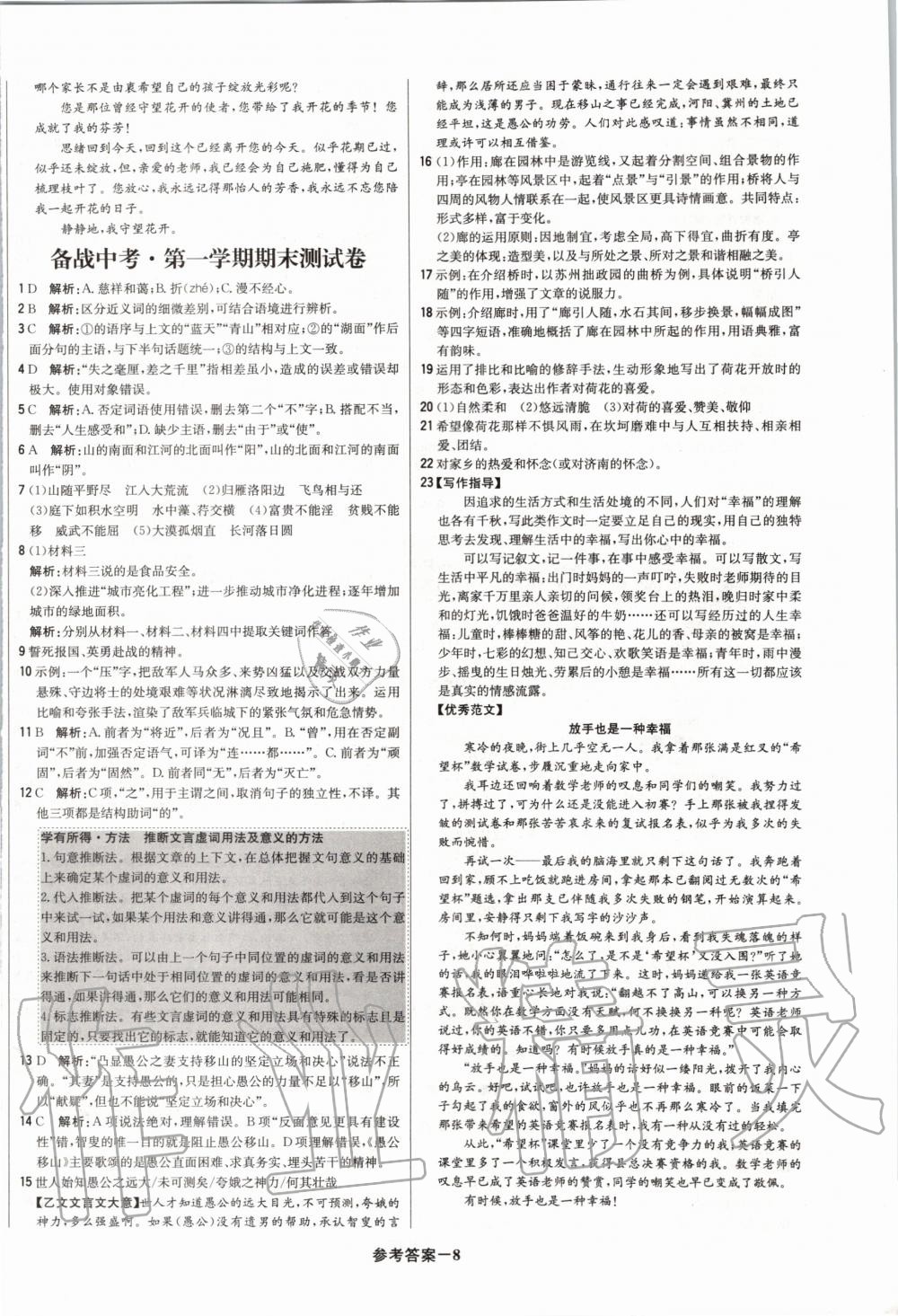 2019年1加1輕巧奪冠優(yōu)化訓練八年級語文上冊人教版 第27頁