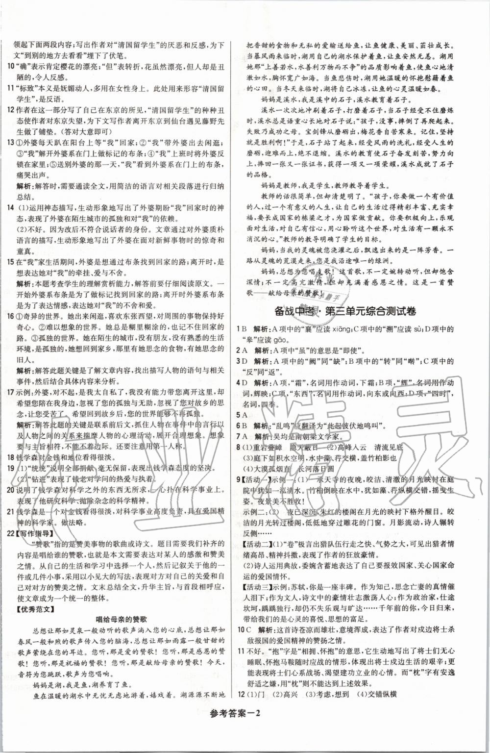 2019年1加1輕巧奪冠優(yōu)化訓(xùn)練八年級語文上冊人教版 第21頁