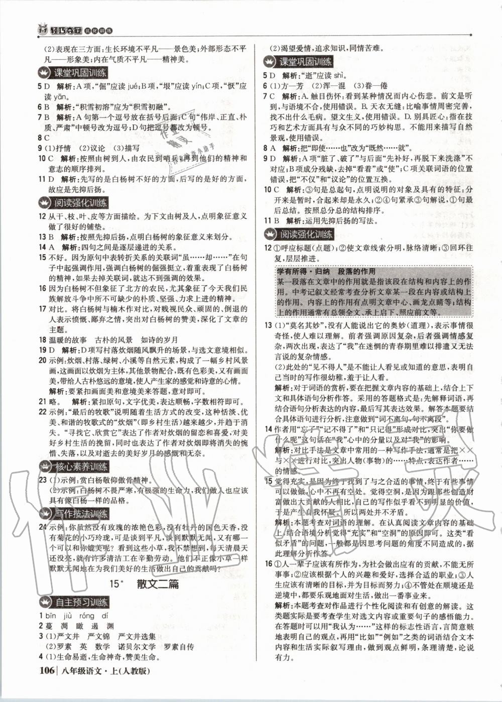 2019年1加1輕巧奪冠優(yōu)化訓(xùn)練八年級語文上冊人教版 第11頁