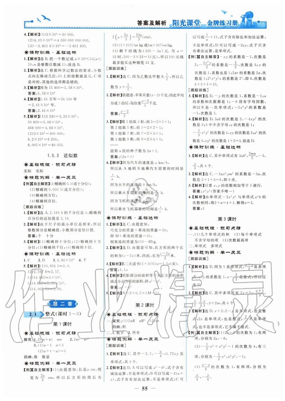 2019年陽光課堂金牌練習(xí)冊七年級數(shù)學(xué)上冊人教版 第7頁