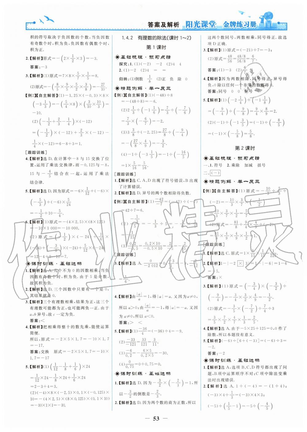 2019年阳光课堂金牌练习册七年级数学上册人教版 第5页