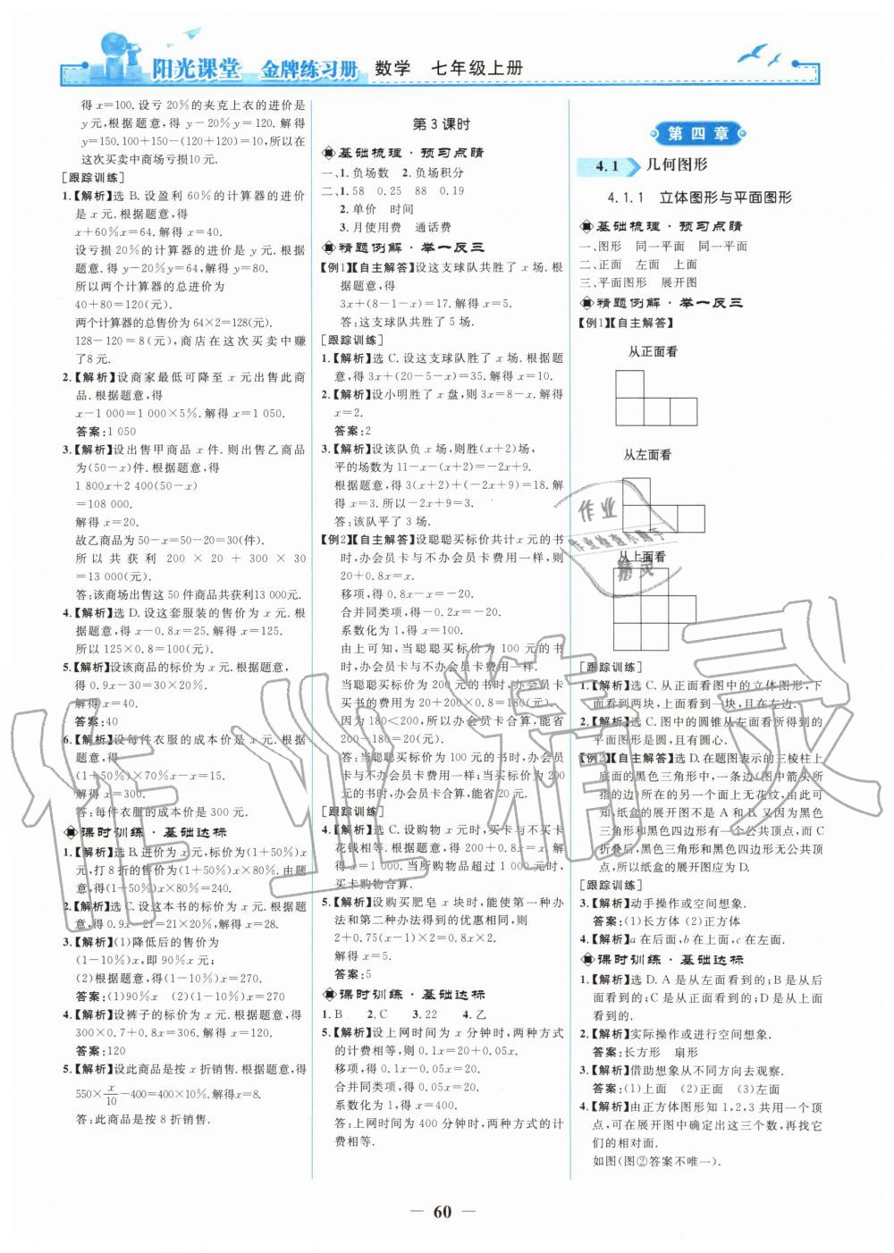 2019年陽(yáng)光課堂金牌練習(xí)冊(cè)七年級(jí)數(shù)學(xué)上冊(cè)人教版 第12頁(yè)