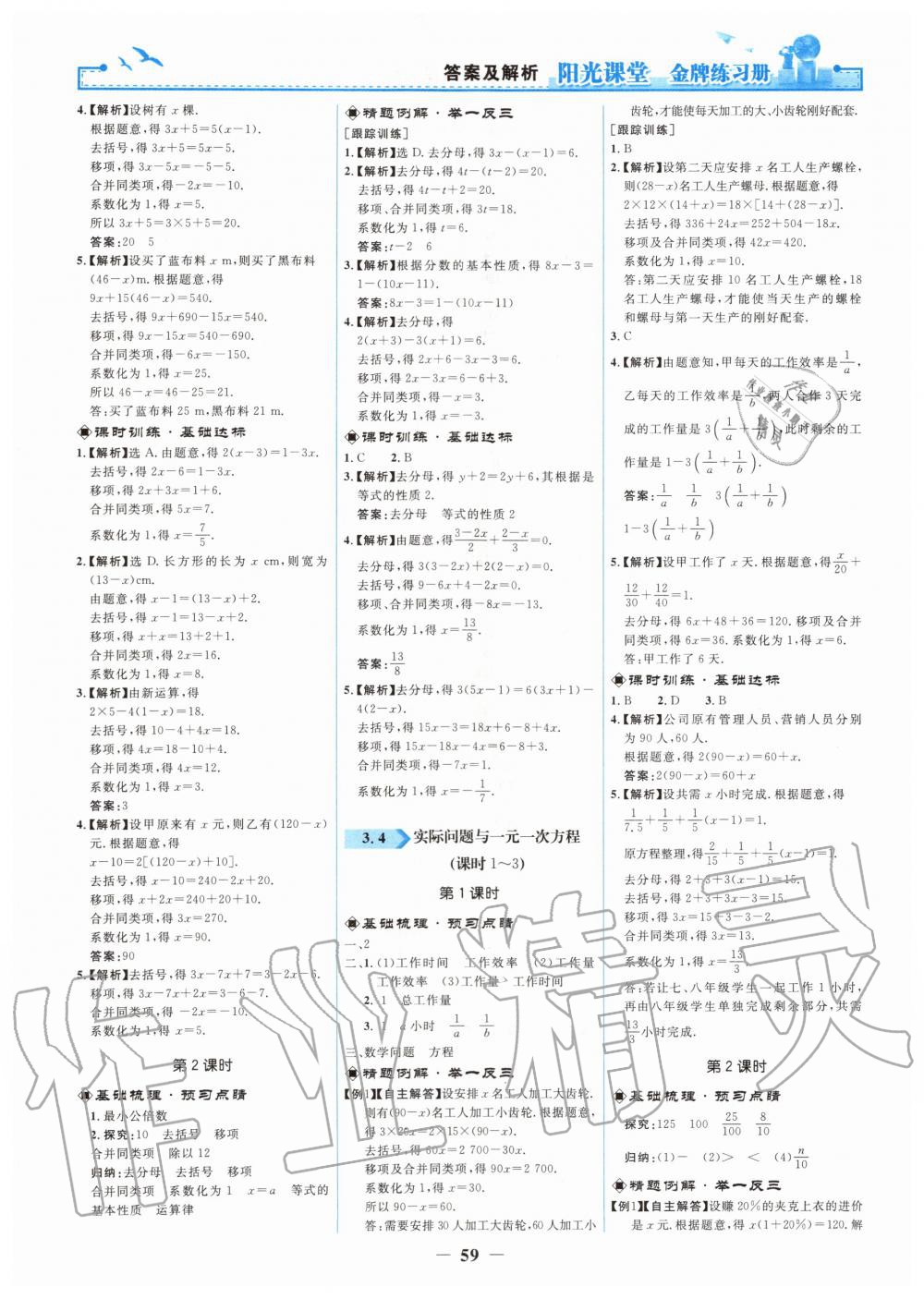 2019年陽光課堂金牌練習(xí)冊七年級數(shù)學(xué)上冊人教版 第11頁