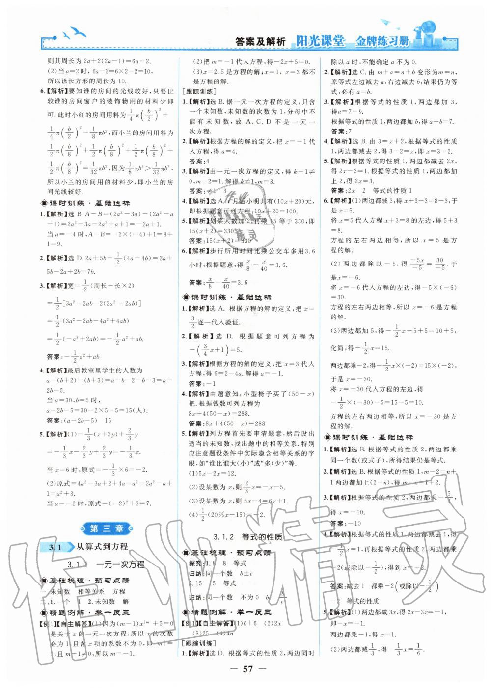 2019年陽光課堂金牌練習(xí)冊七年級數(shù)學(xué)上冊人教版 第9頁