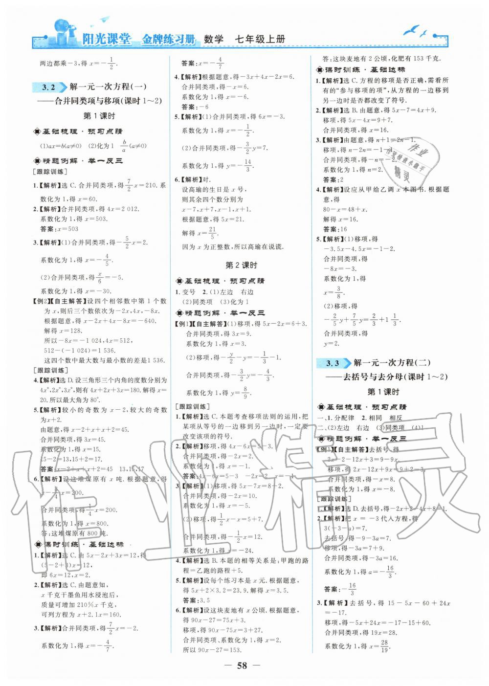 2019年阳光课堂金牌练习册七年级数学上册人教版 第10页