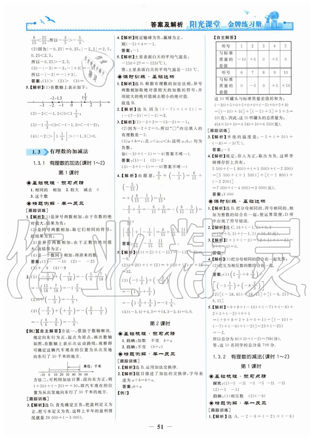 2019年陽光課堂金牌練習(xí)冊(cè)七年級(jí)數(shù)學(xué)上冊(cè)人教版 第3頁