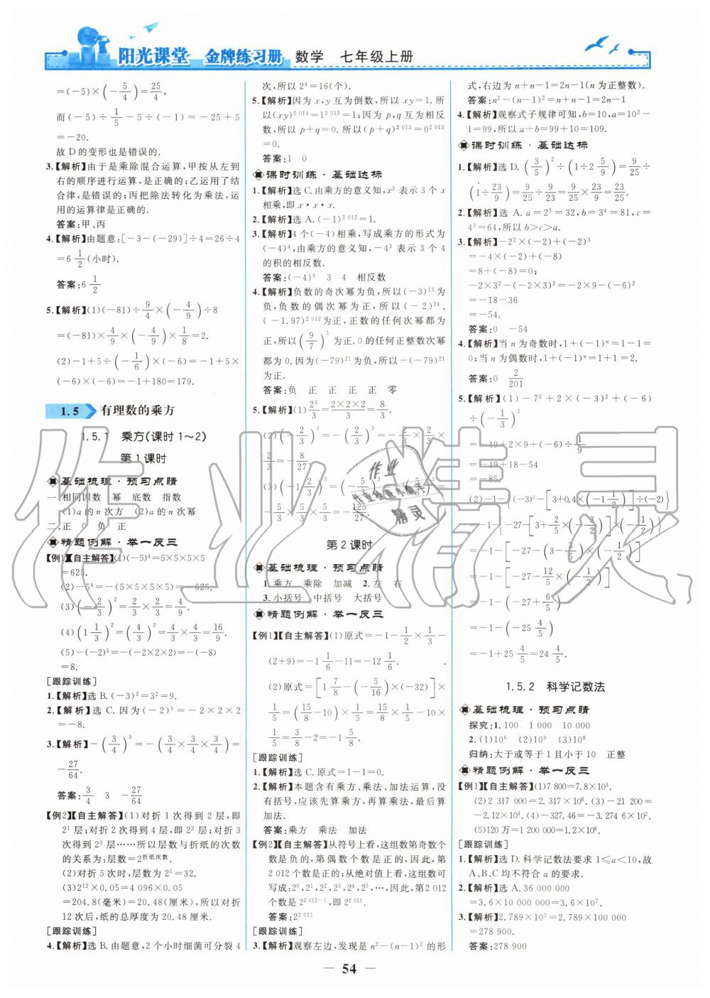 2019年陽光課堂金牌練習冊七年級數(shù)學上冊人教版 第6頁