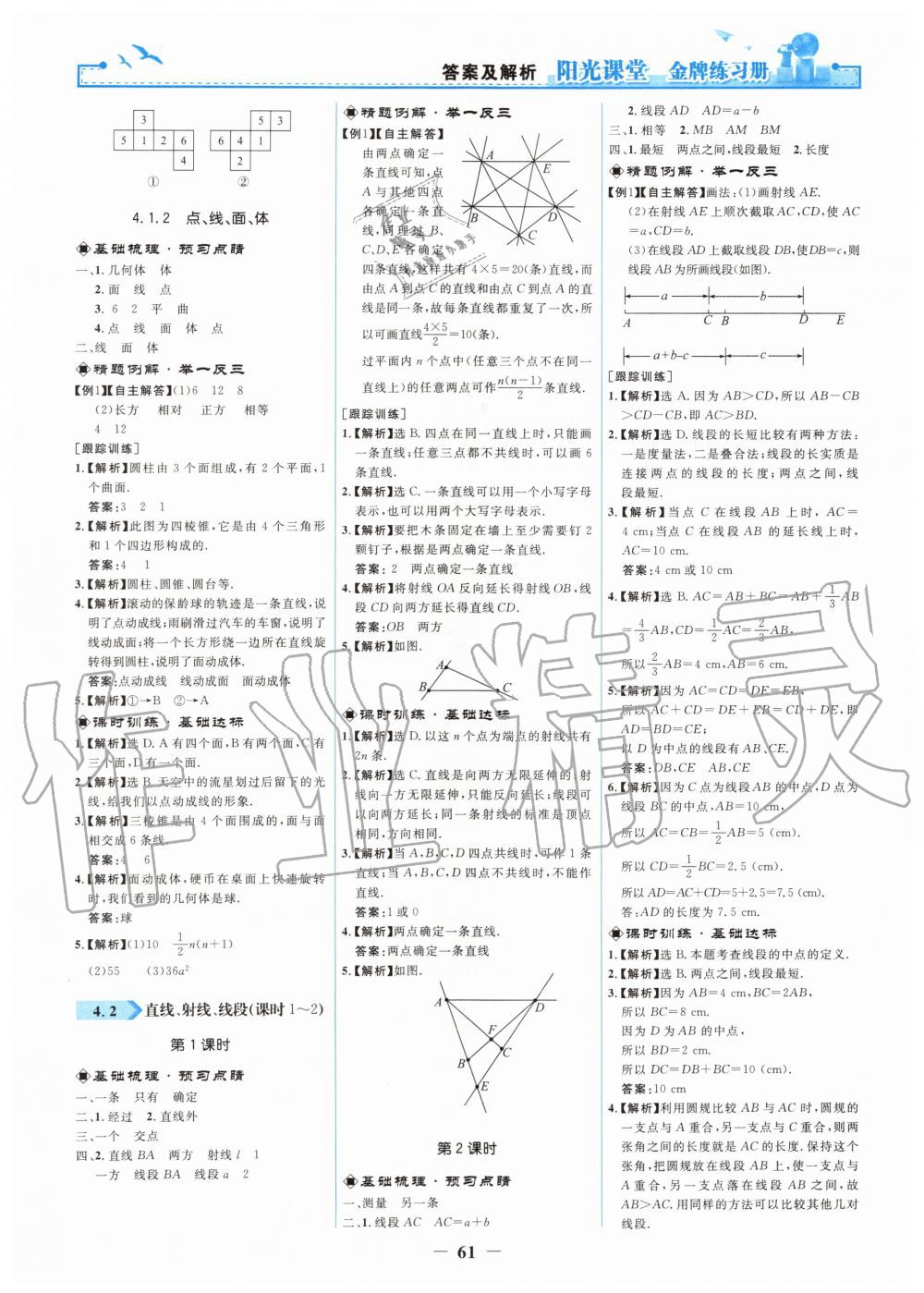 2019年阳光课堂金牌练习册七年级数学上册人教版 第13页