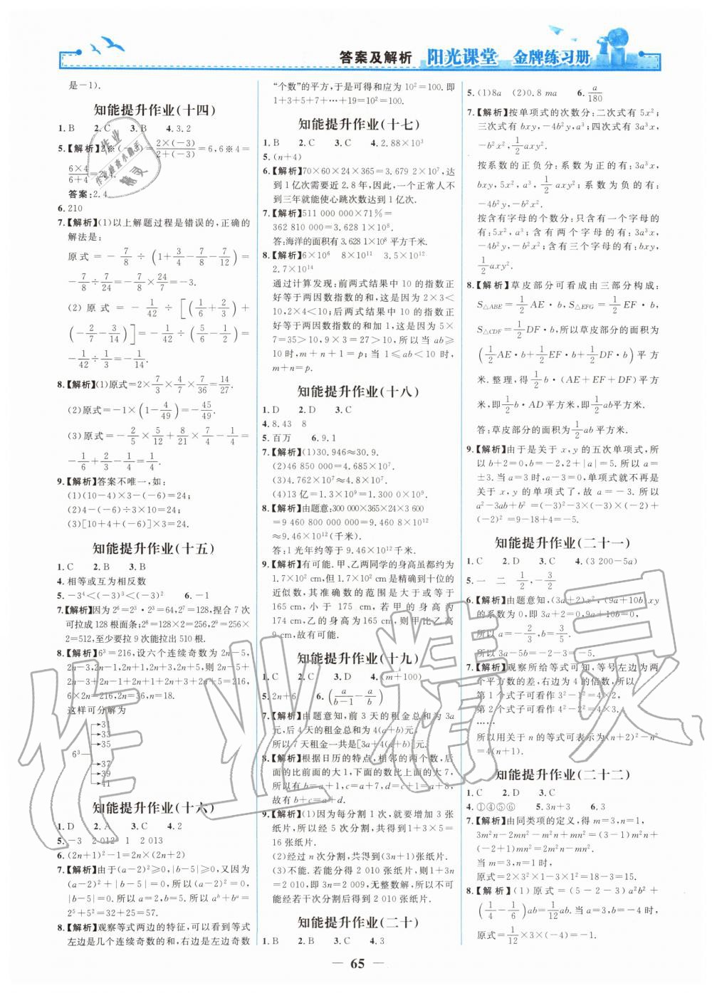 2019年陽光課堂金牌練習(xí)冊七年級數(shù)學(xué)上冊人教版 第17頁