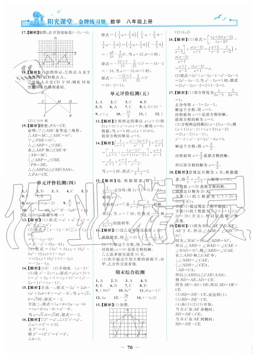 2019年陽光課堂金牌練習冊八年級數(shù)學上冊人教版 第22頁