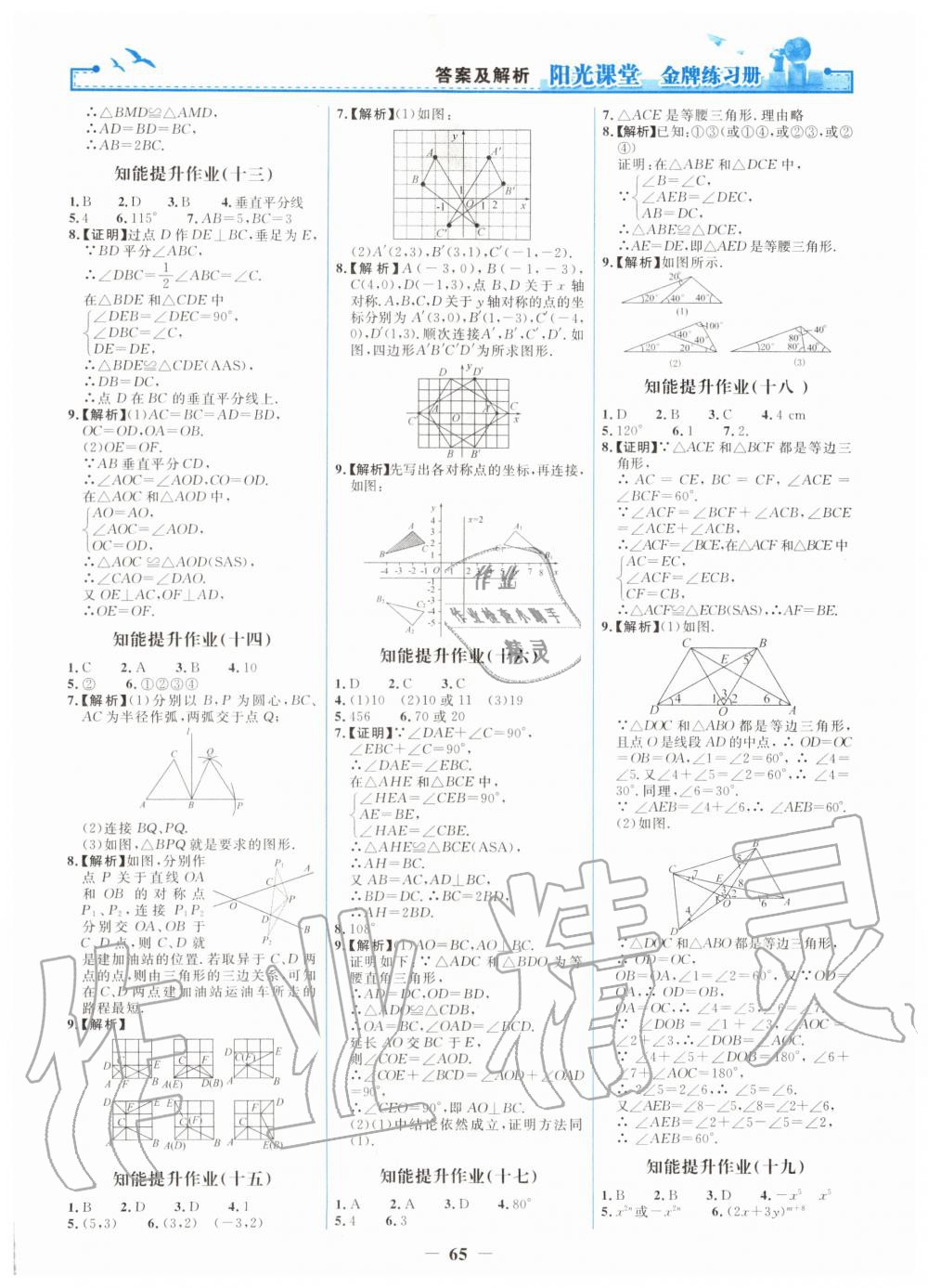 2019年陽(yáng)光課堂金牌練習(xí)冊(cè)八年級(jí)數(shù)學(xué)上冊(cè)人教版 第17頁(yè)