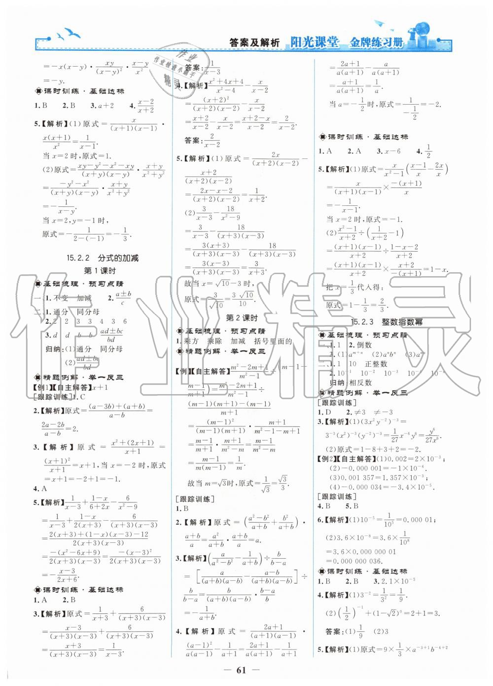 2019年陽(yáng)光課堂金牌練習(xí)冊(cè)八年級(jí)數(shù)學(xué)上冊(cè)人教版 第13頁(yè)