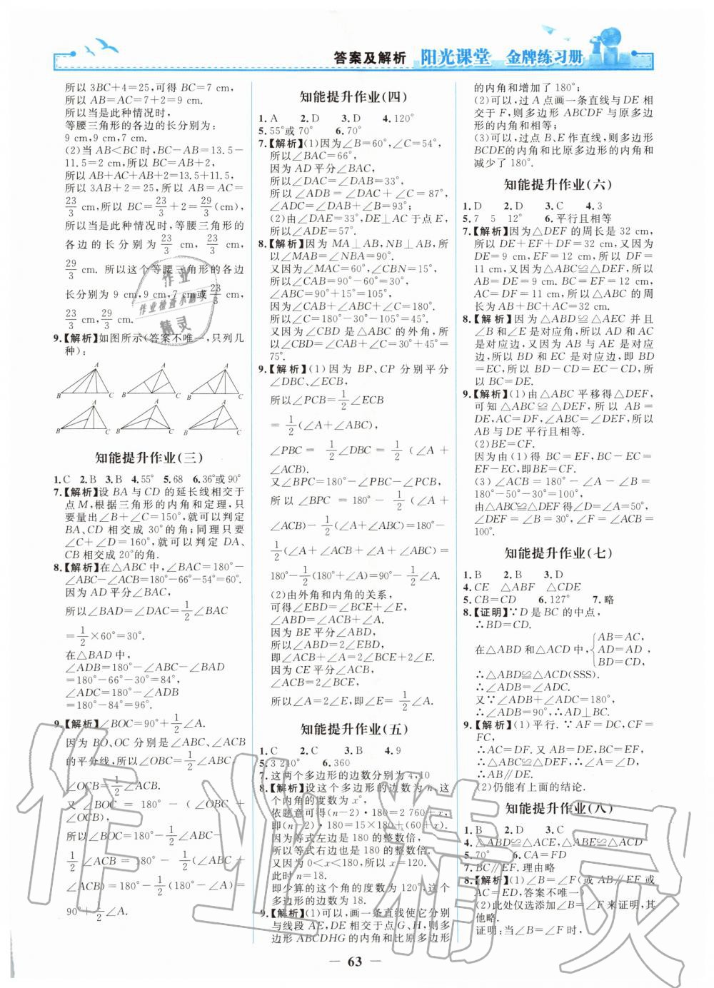 2019年陽光課堂金牌練習(xí)冊八年級數(shù)學(xué)上冊人教版 第15頁