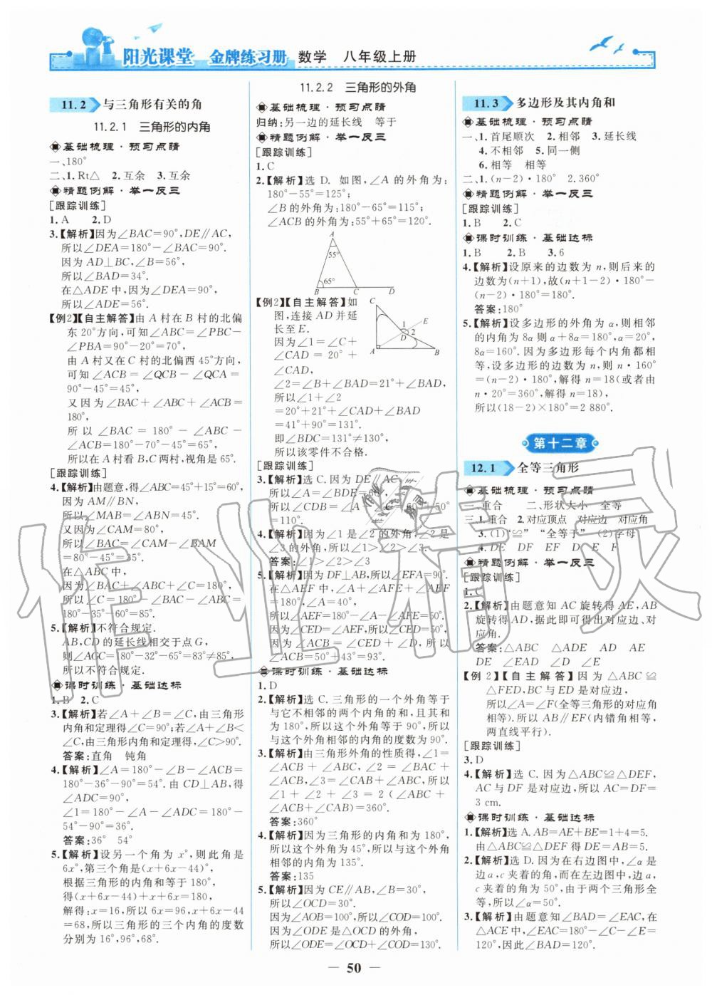 2019年陽光課堂金牌練習冊八年級數(shù)學上冊人教版 第2頁