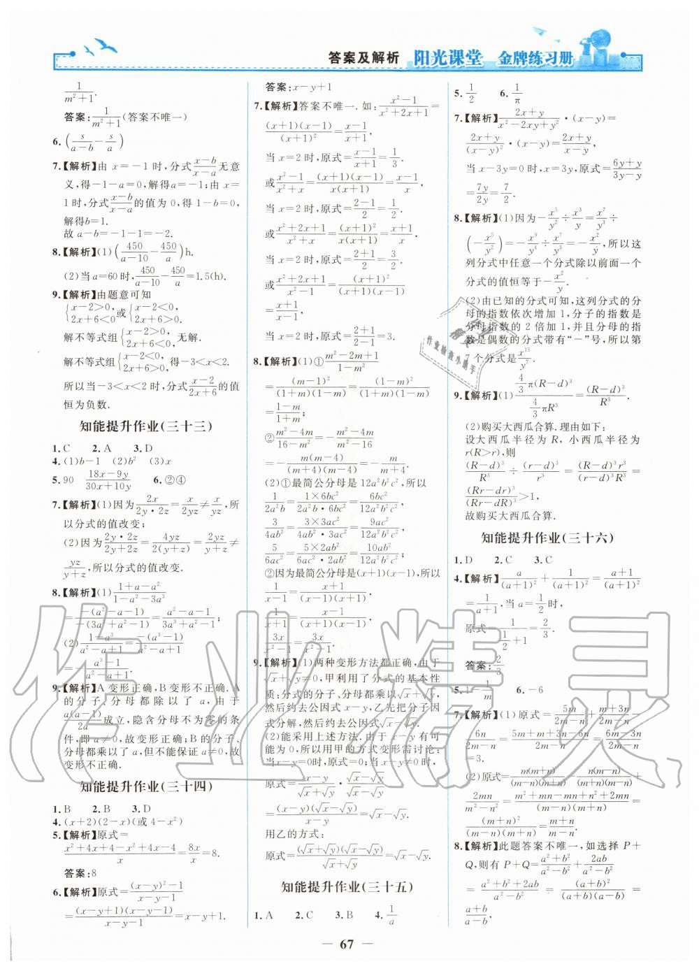 2019年陽光課堂金牌練習(xí)冊八年級數(shù)學(xué)上冊人教版 第19頁