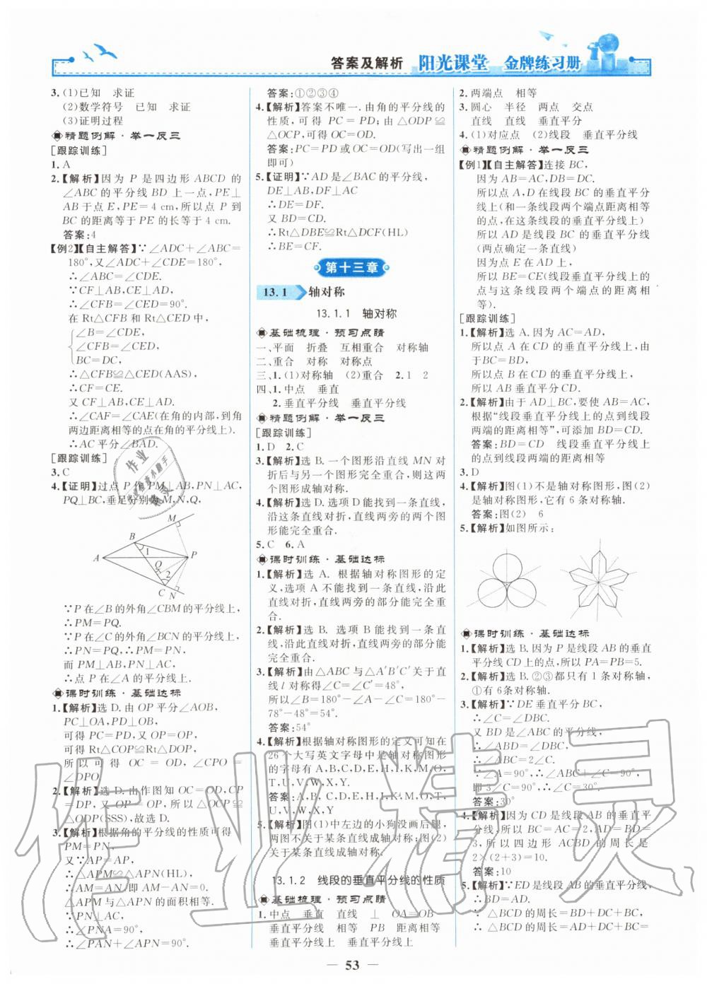 2019年陽光課堂金牌練習(xí)冊八年級數(shù)學(xué)上冊人教版 第5頁