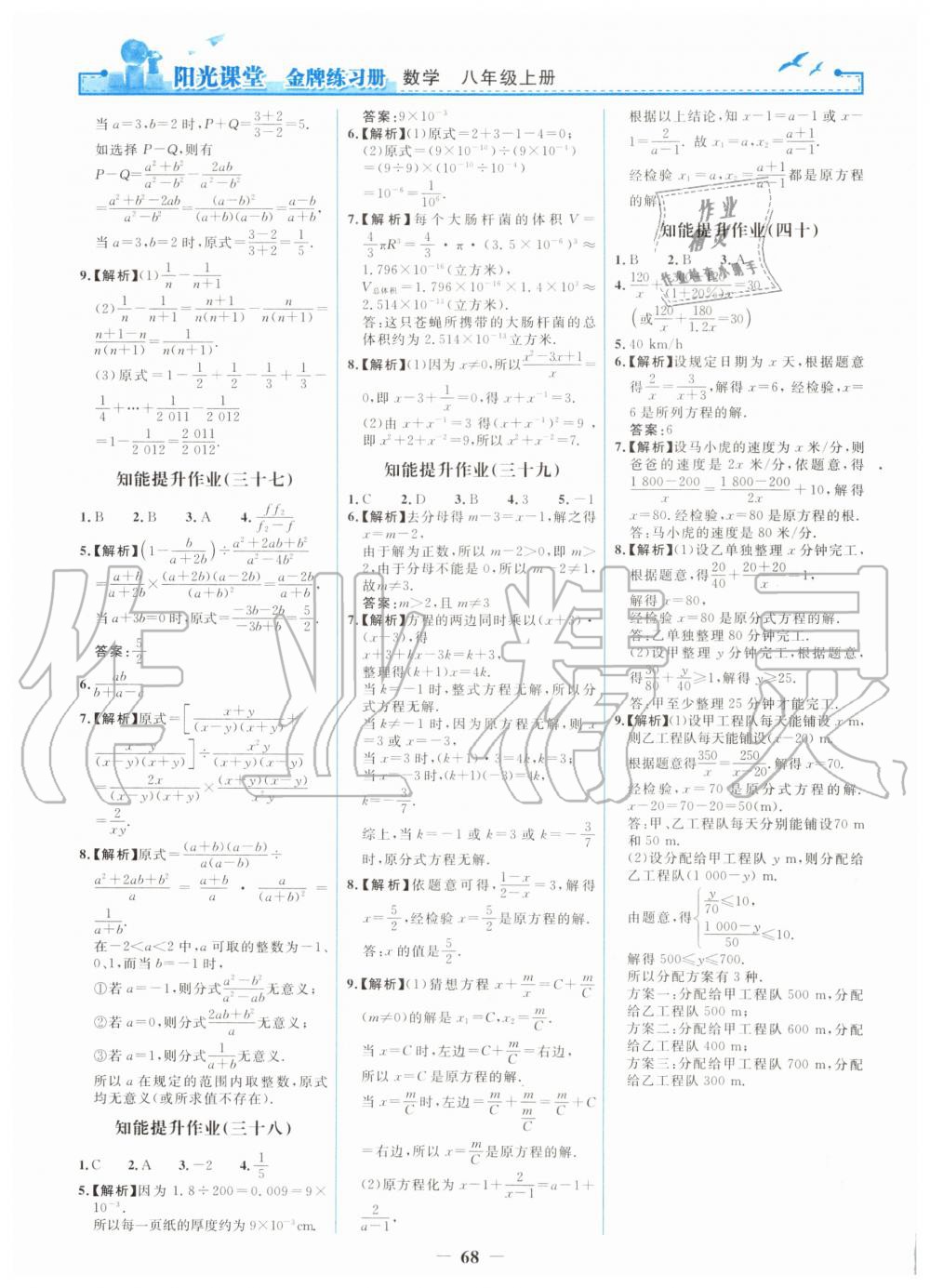 2019年陽(yáng)光課堂金牌練習(xí)冊(cè)八年級(jí)數(shù)學(xué)上冊(cè)人教版 第20頁(yè)