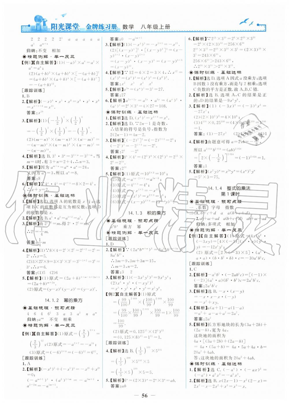 2019年陽光課堂金牌練習(xí)冊八年級數(shù)學(xué)上冊人教版 第8頁