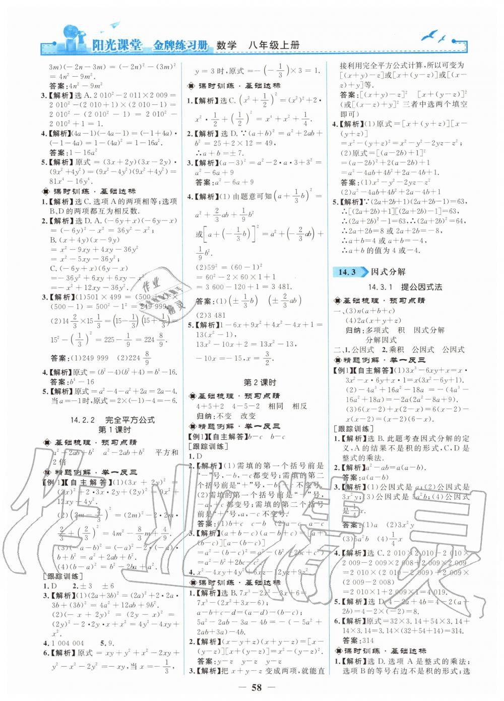 2019年陽光課堂金牌練習(xí)冊八年級數(shù)學(xué)上冊人教版 第10頁