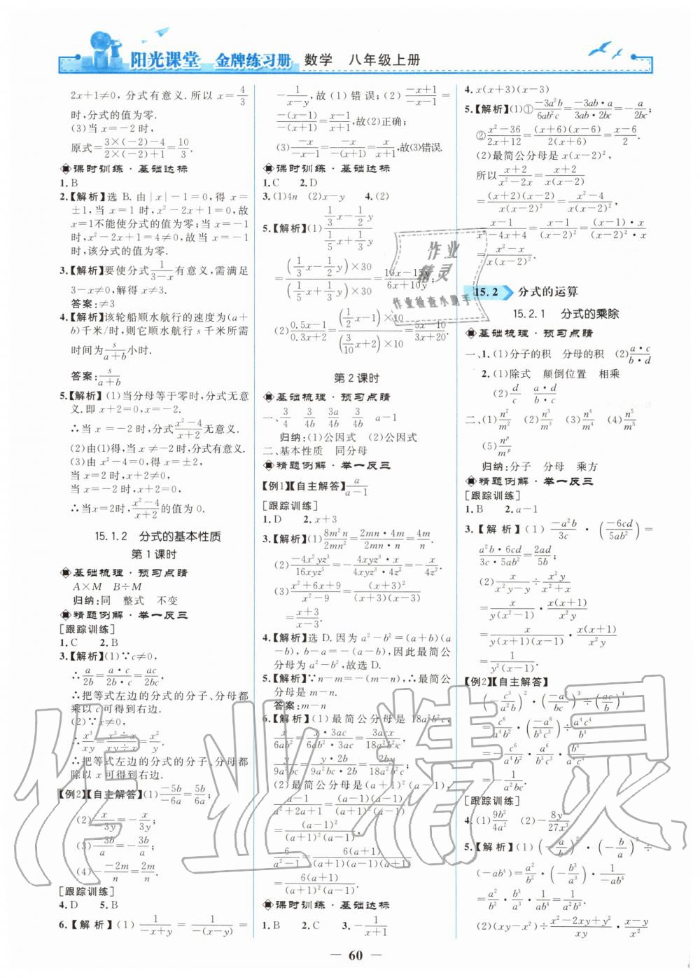 2019年陽(yáng)光課堂金牌練習(xí)冊(cè)八年級(jí)數(shù)學(xué)上冊(cè)人教版 第12頁(yè)