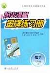 2019年陽(yáng)光課堂金牌練習(xí)冊(cè)八年級(jí)數(shù)學(xué)上冊(cè)人教版