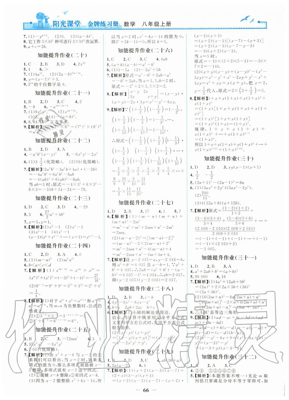 2019年陽光課堂金牌練習(xí)冊(cè)八年級(jí)數(shù)學(xué)上冊(cè)人教版 第18頁