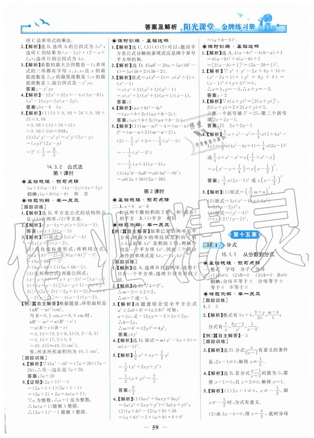 2019年陽光課堂金牌練習(xí)冊八年級數(shù)學(xué)上冊人教版 第11頁