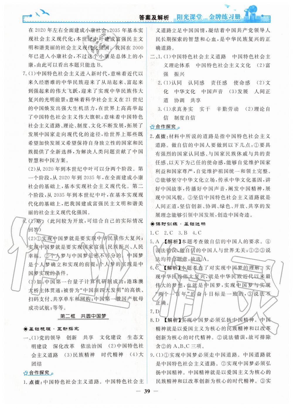 2019年陽光課堂金牌練習(xí)冊九年級(jí)道德與法治上冊人教版 第15頁