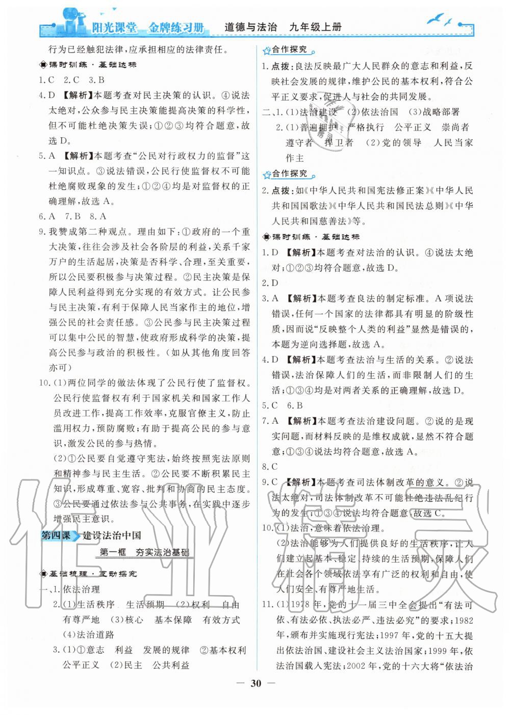 2019年陽光課堂金牌練習(xí)冊九年級道德與法治上冊人教版 第6頁