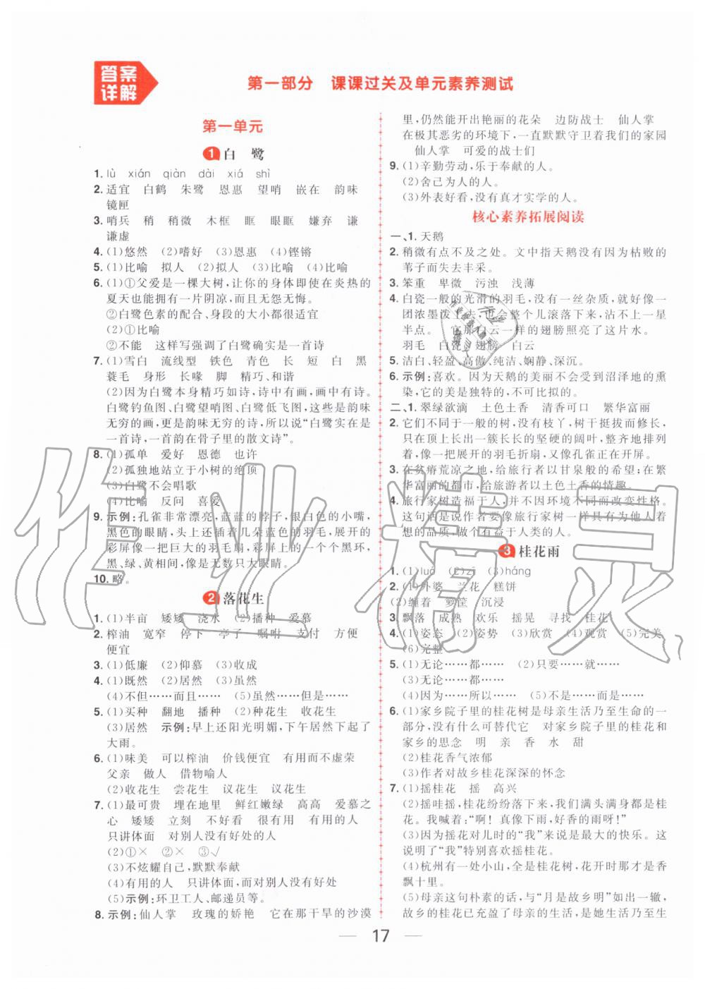 2019年核心素養(yǎng)天天練五年級語文上冊統(tǒng)編版 第1頁