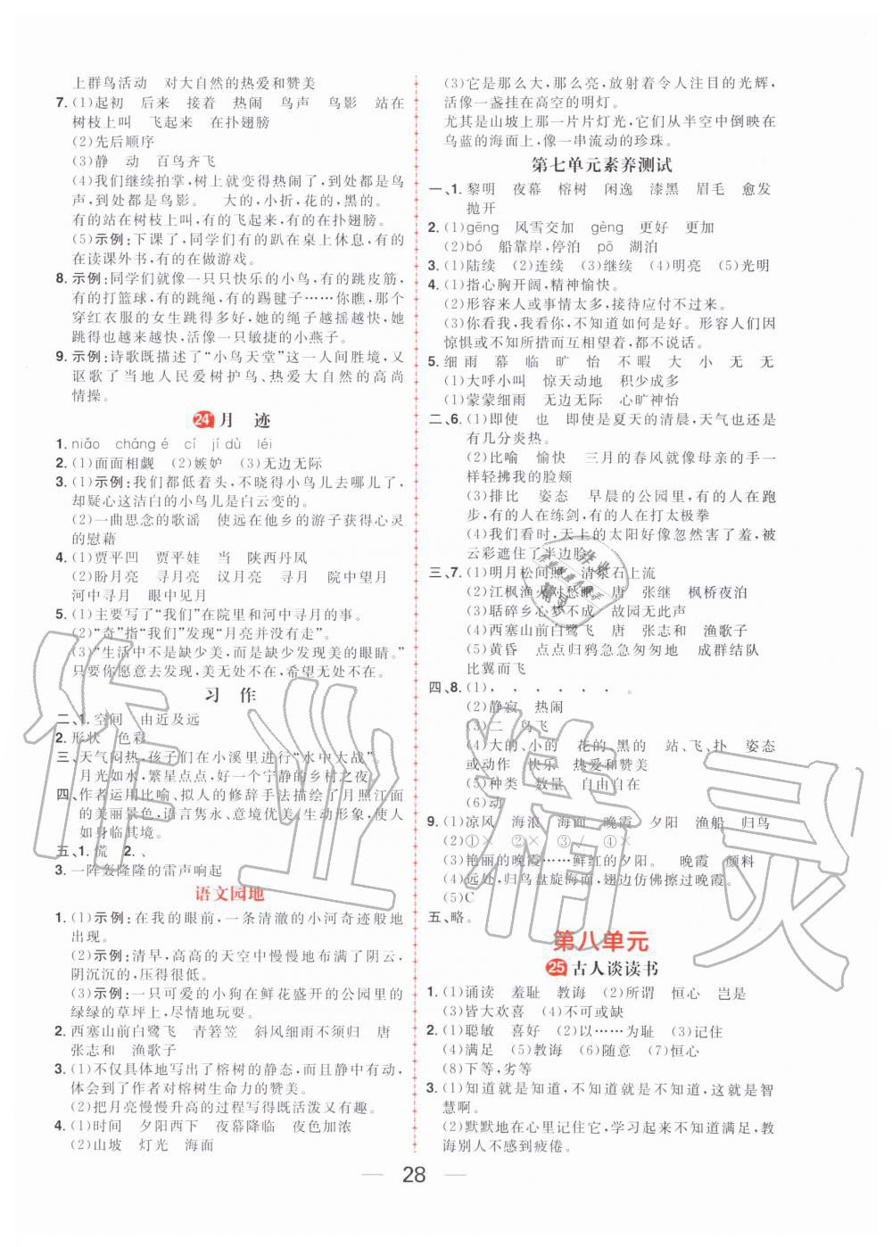 2019年核心素養(yǎng)天天練五年級(jí)語(yǔ)文上冊(cè)統(tǒng)編版 第12頁(yè)