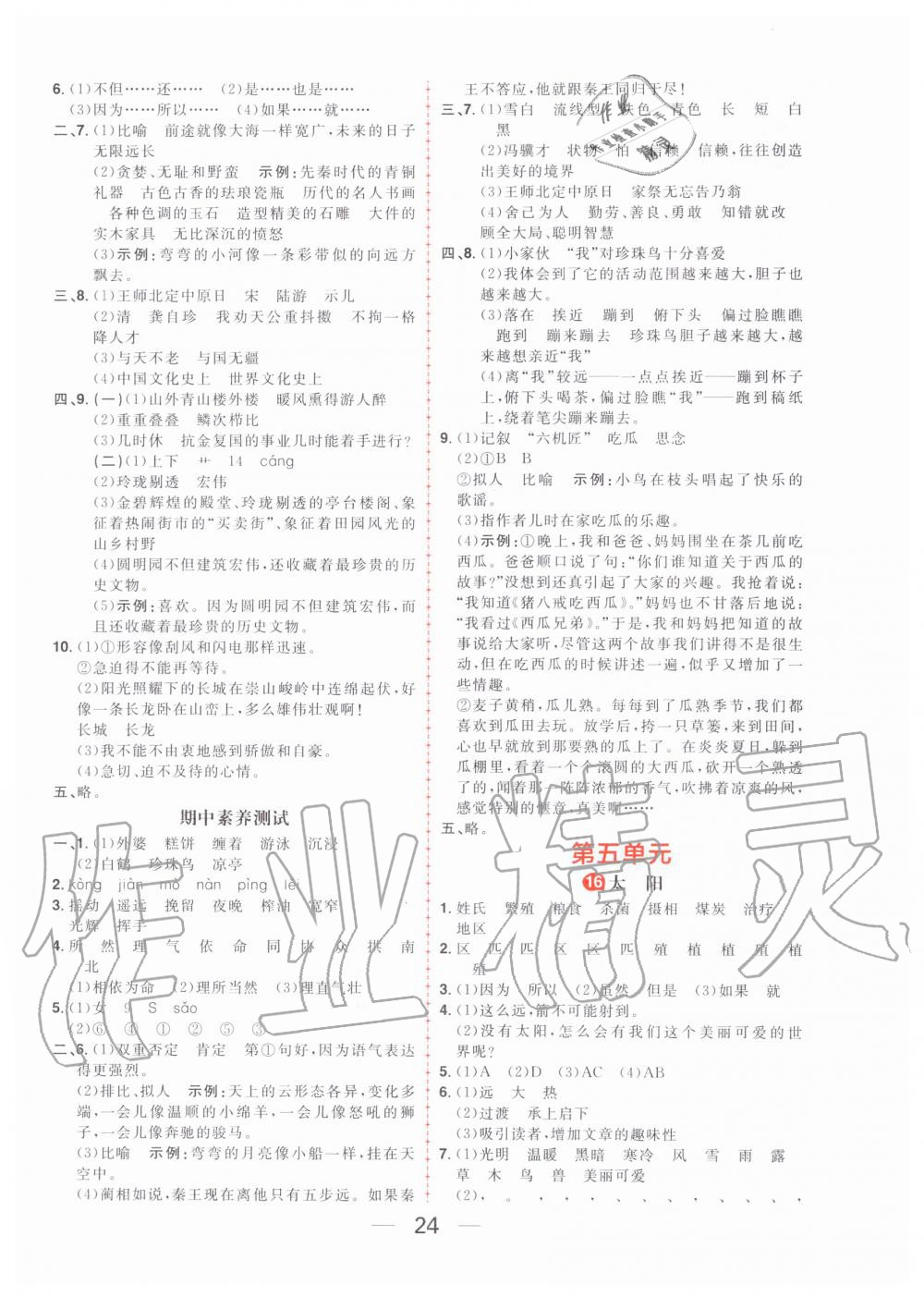 2019年核心素養(yǎng)天天練五年級語文上冊統(tǒng)編版 第8頁