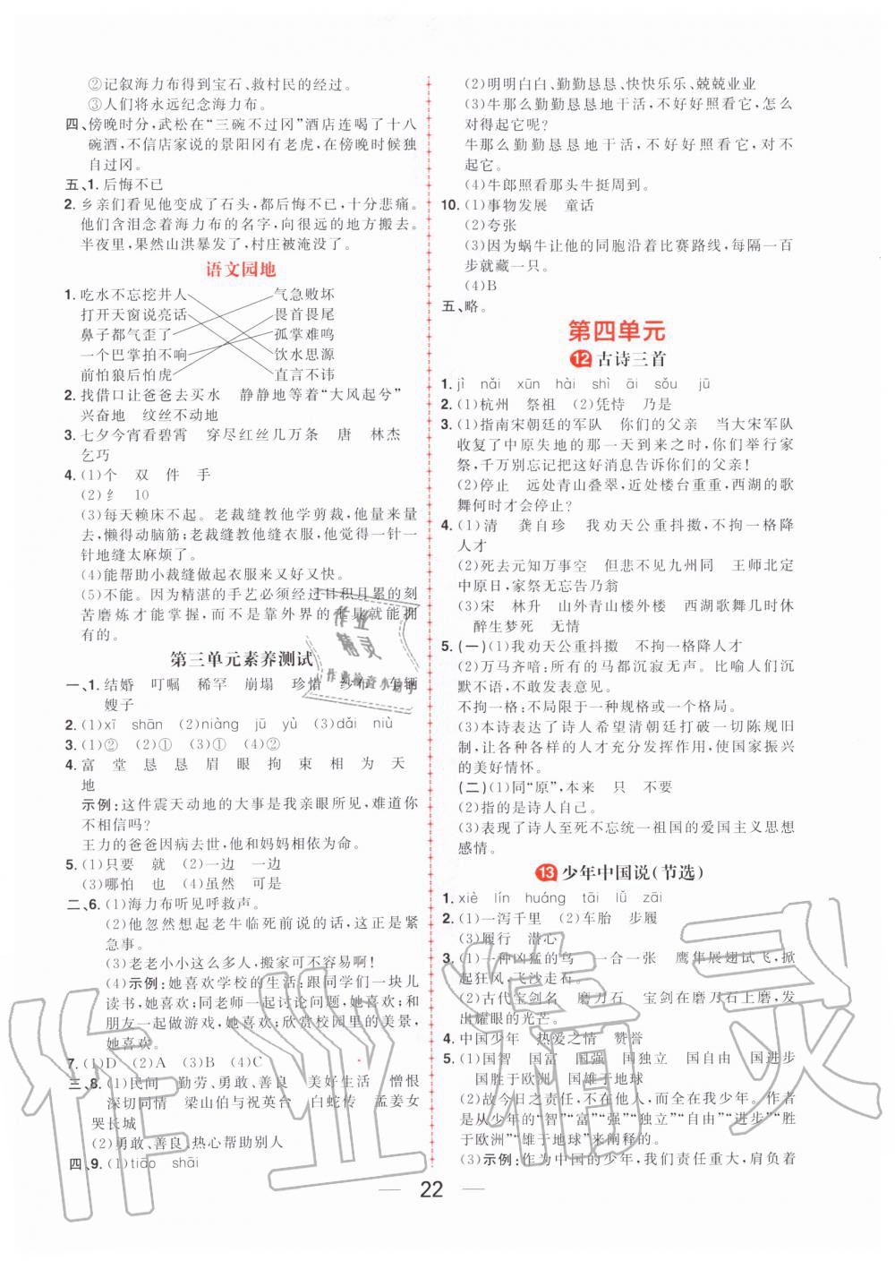 2019年核心素養(yǎng)天天練五年級語文上冊統(tǒng)編版 第6頁