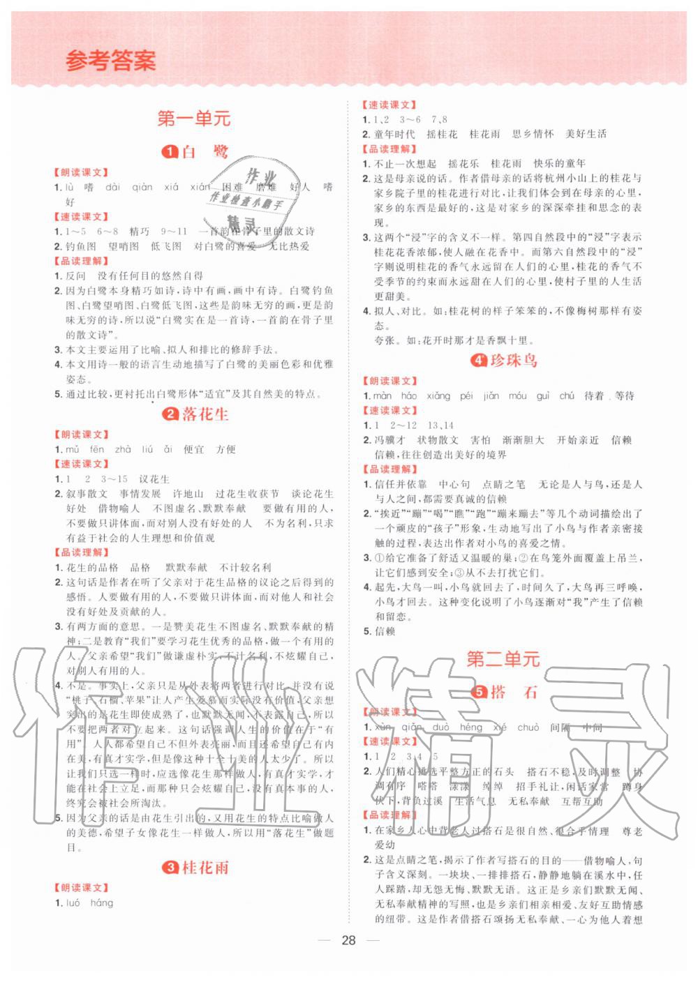 2019年核心素養(yǎng)天天練五年級(jí)語文上冊(cè)統(tǒng)編版 第18頁