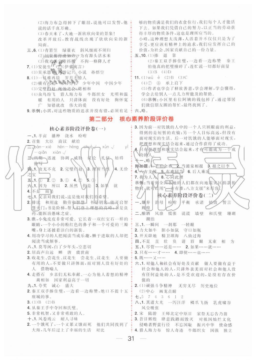 2019年核心素養(yǎng)天天練五年級(jí)語文上冊統(tǒng)編版 第15頁