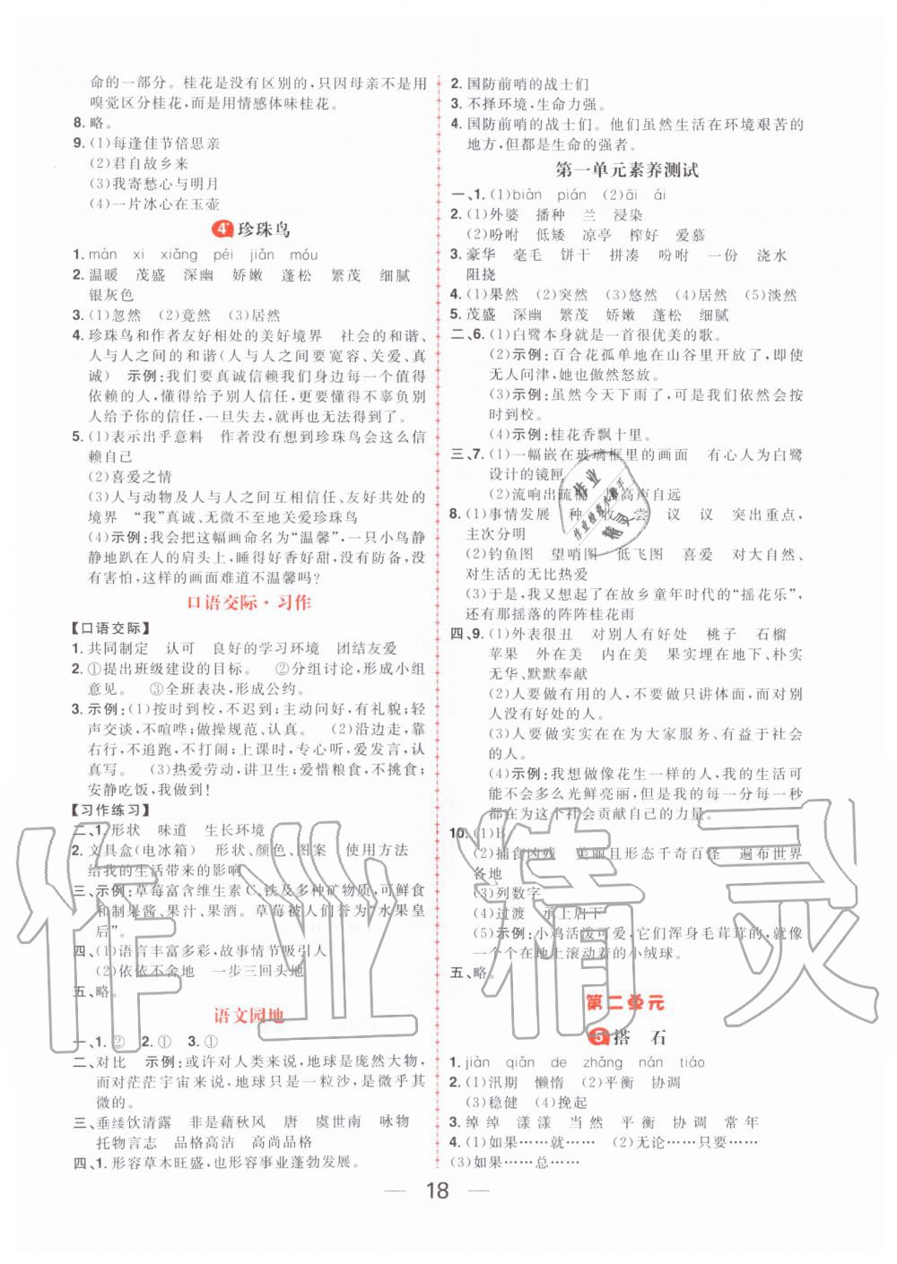 2019年核心素養(yǎng)天天練五年級(jí)語文上冊(cè)統(tǒng)編版 第2頁