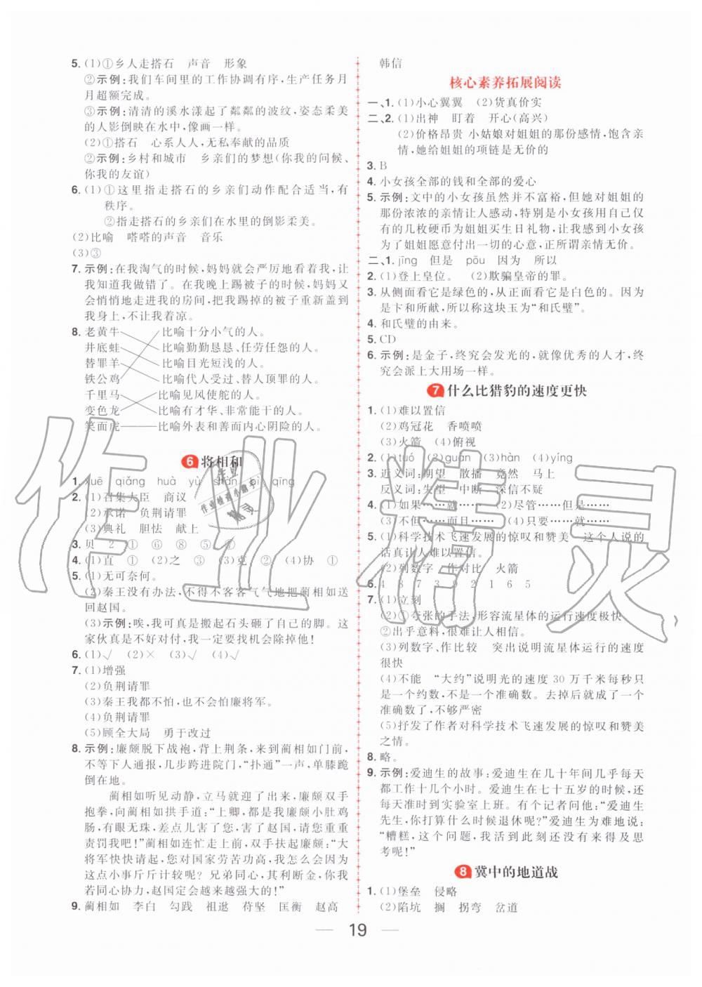 2019年核心素養(yǎng)天天練五年級語文上冊統(tǒng)編版 第3頁