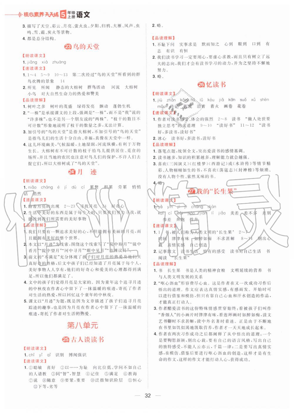 2019年核心素養(yǎng)天天練五年級(jí)語(yǔ)文上冊(cè)統(tǒng)編版 第21頁(yè)