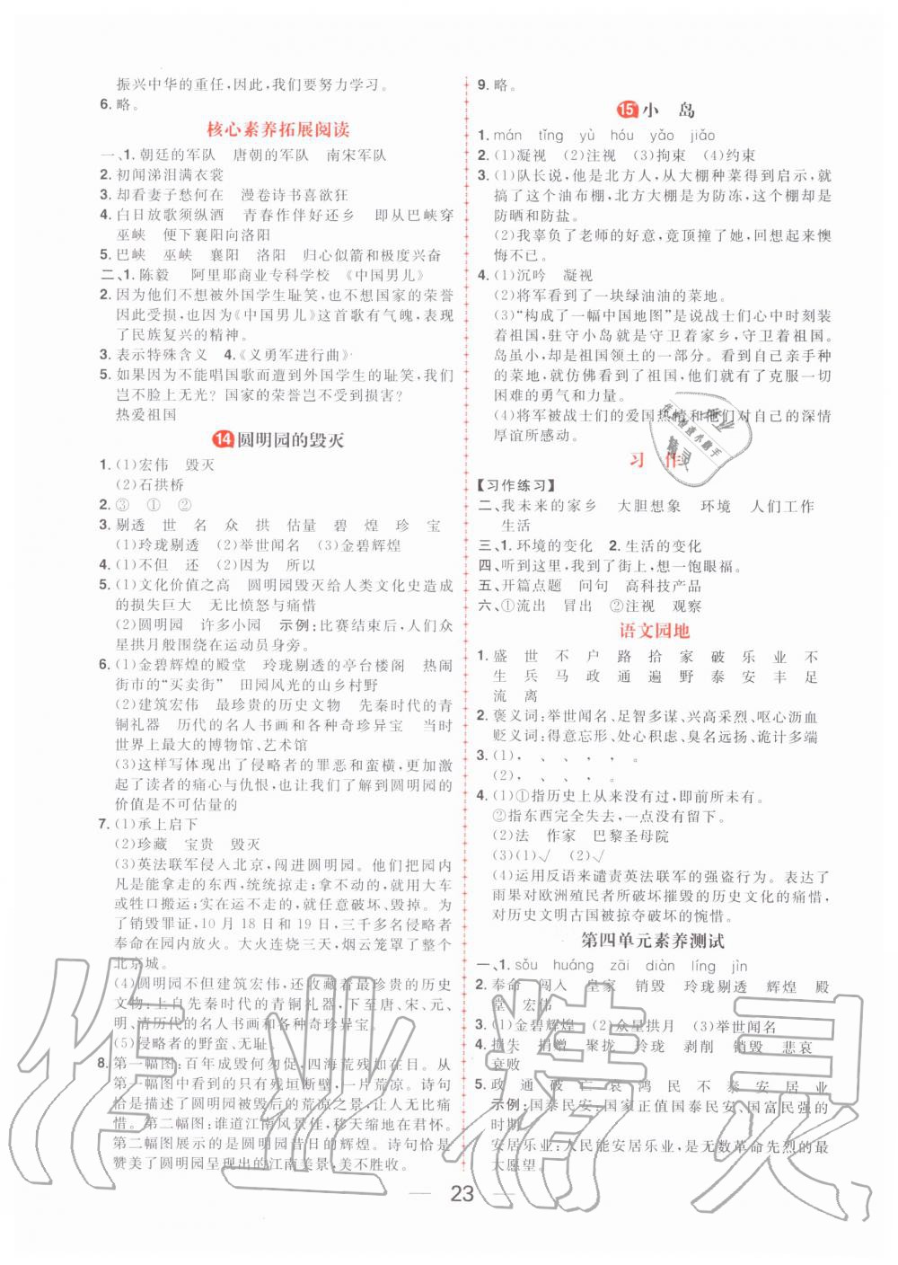 2019年核心素養(yǎng)天天練五年級(jí)語(yǔ)文上冊(cè)統(tǒng)編版 第7頁(yè)