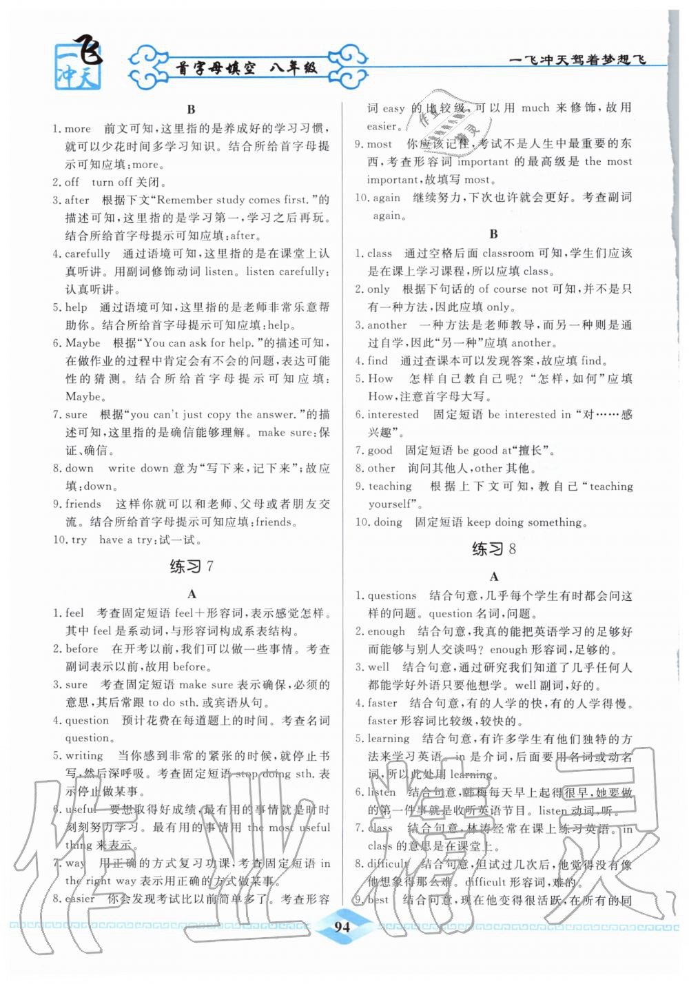 2019年一飞冲天首字母填空八年级全一册 第6页