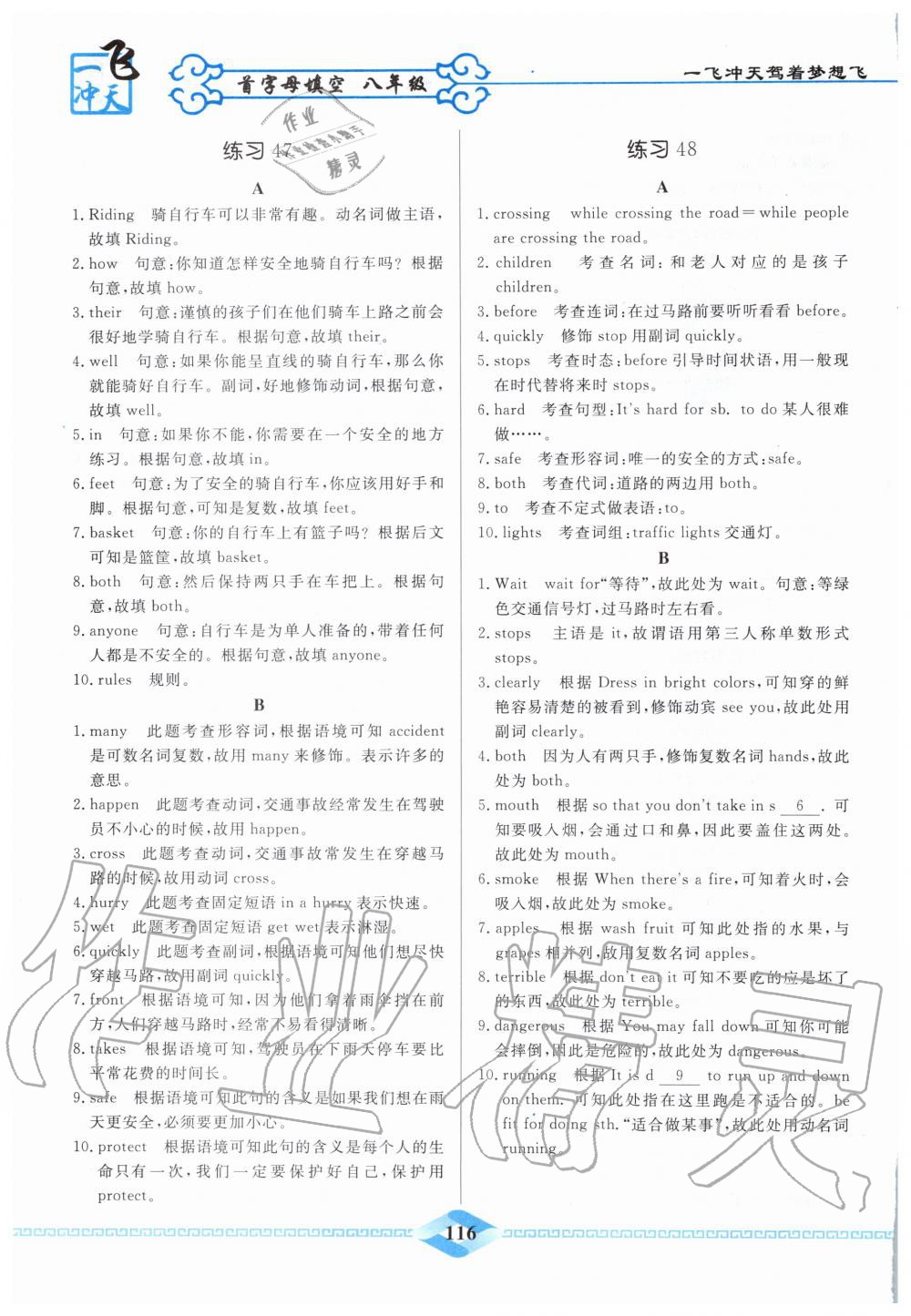 2019年一飛沖天首字母填空八年級(jí)全一冊(cè) 第28頁