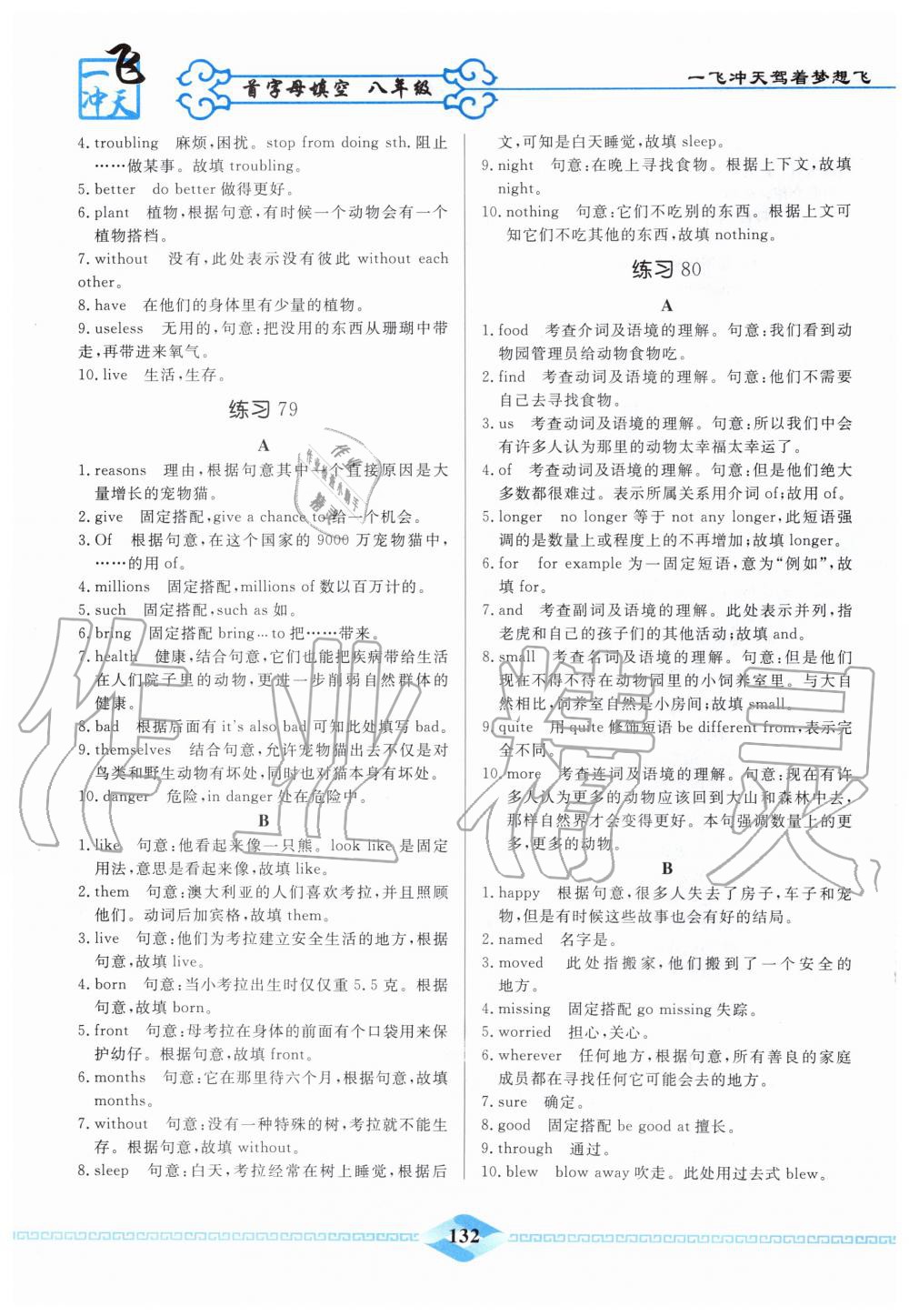 2019年一飛沖天首字母填空八年級(jí)全一冊(cè) 第44頁(yè)