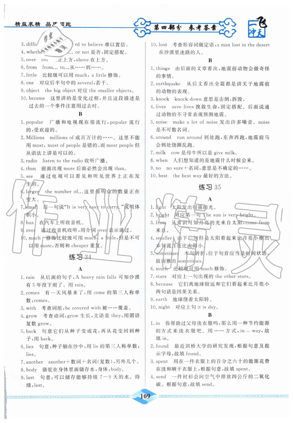 2019年一飞冲天首字母填空八年级全一册 第21页