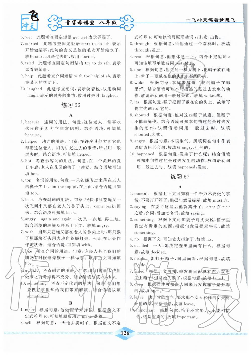 2019年一飛沖天首字母填空八年級(jí)全一冊(cè) 第38頁(yè)