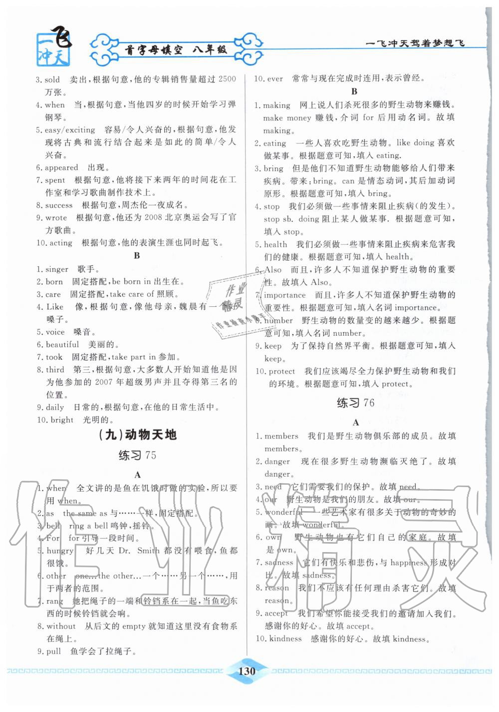 2019年一飞冲天首字母填空八年级全一册 第42页