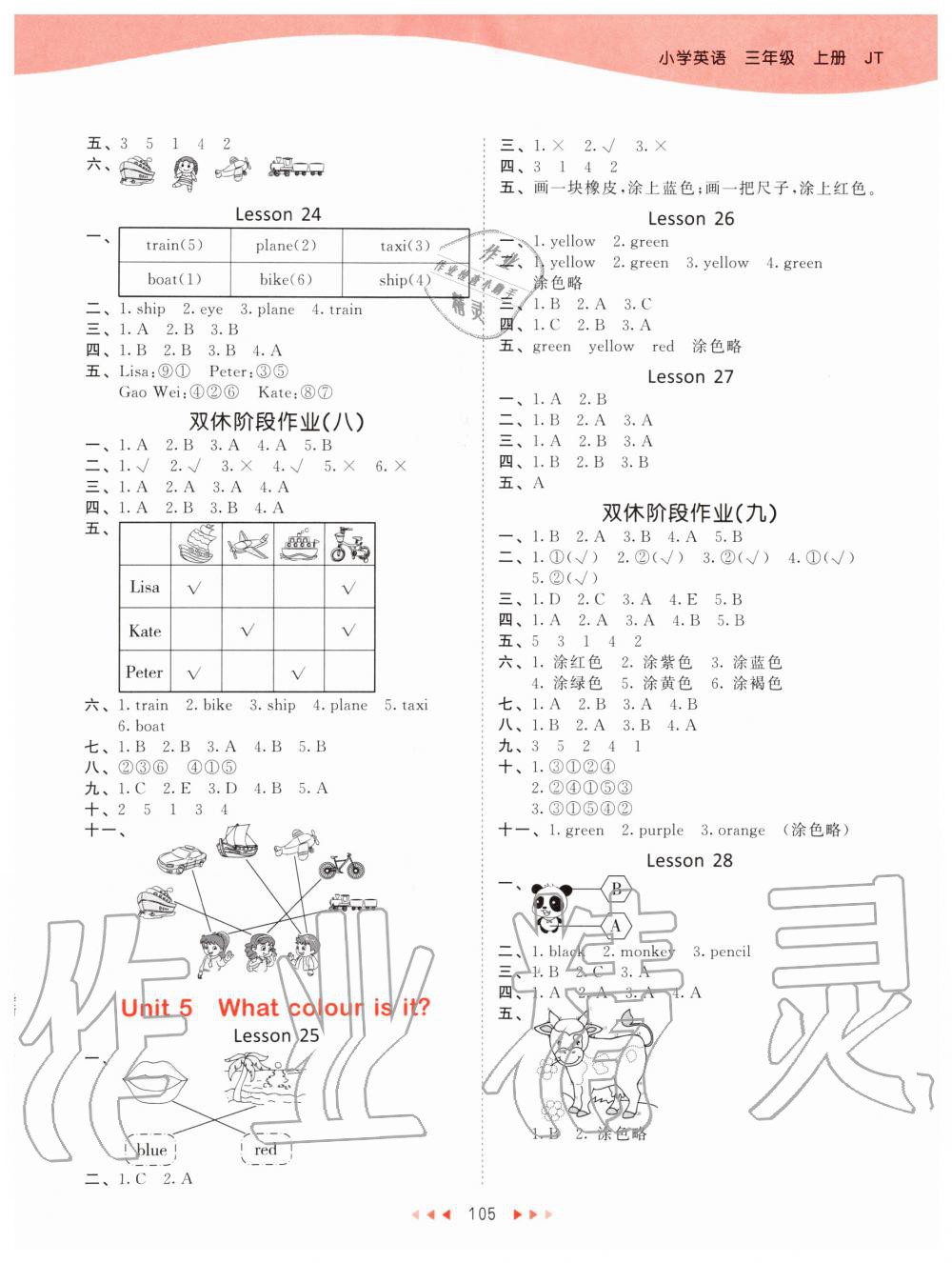 2019年53天天练小学英语三年级上册人教精通版 第5页