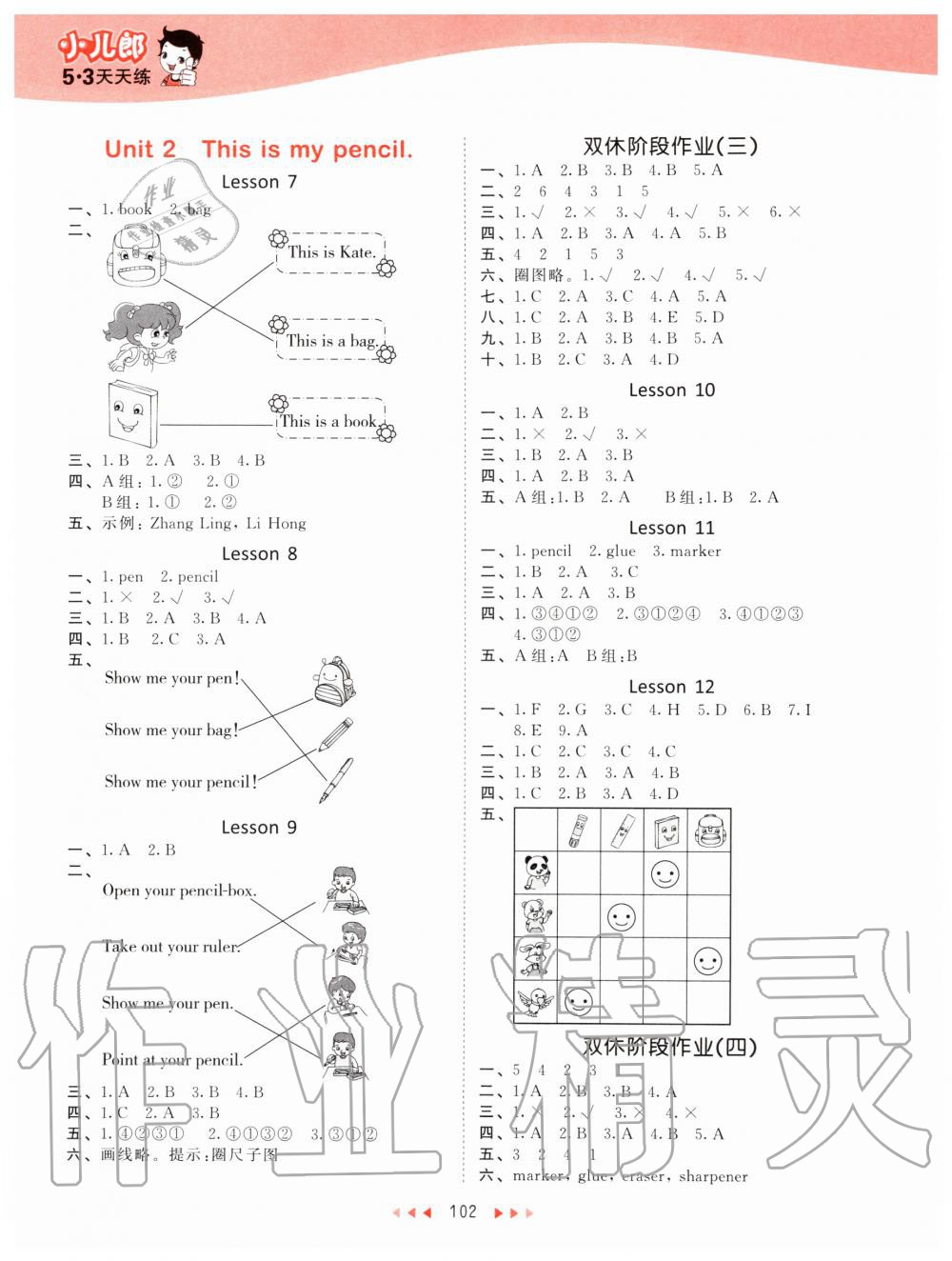 2019年53天天練小學(xué)英語(yǔ)三年級(jí)上冊(cè)人教精通版 第2頁(yè)