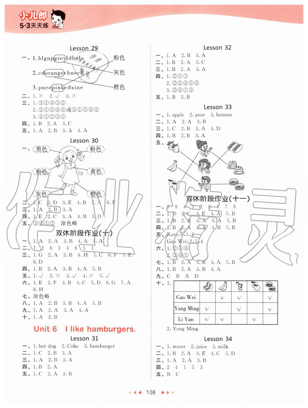 2019年53天天练小学英语三年级上册人教精通版 第6页